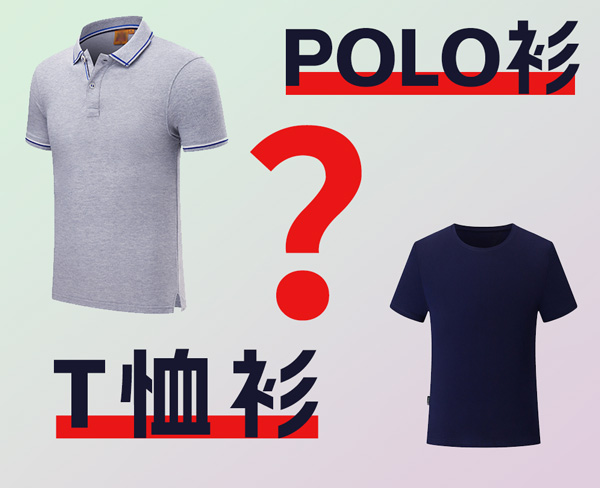 圖文詳解：POLO 衫是啥衣服,與 T 恤衫有何區(qū)別？