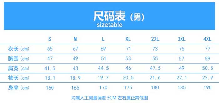 皇家貴族系列翻領短袖POLO衫定做男款規(guī)格尺寸圖表